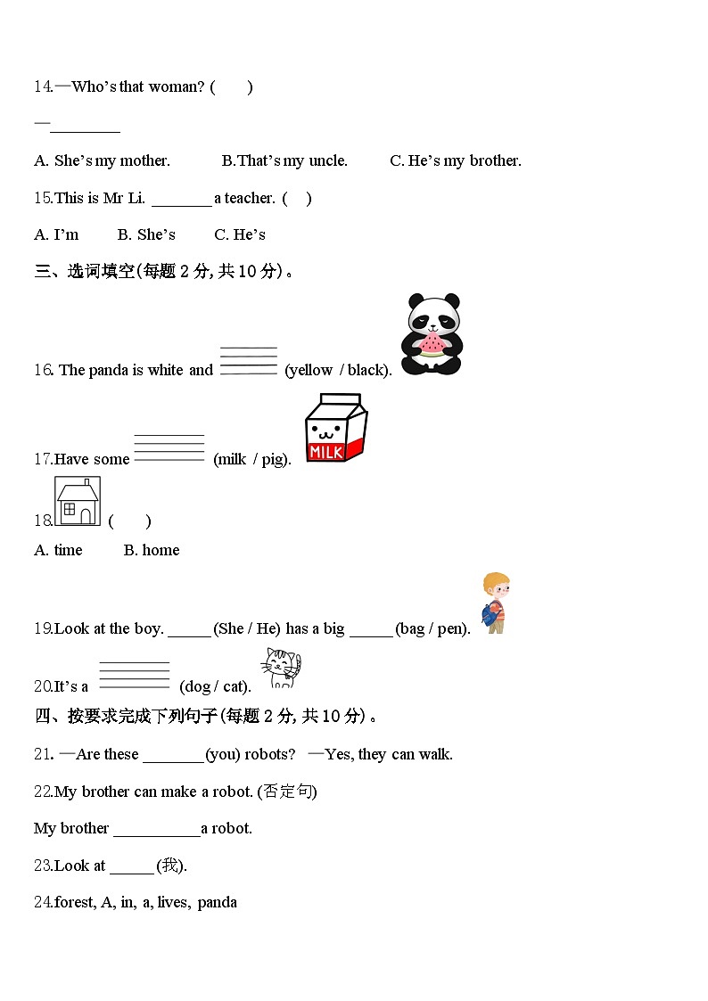 山西省运城市河津市2024年英语三下期中检测模拟试题含答案02