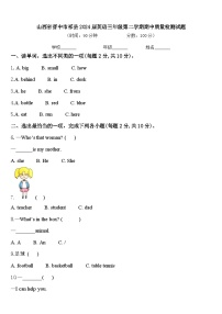 山西省晋中市祁县2024届英语三年级第二学期期中质量检测试题含答案