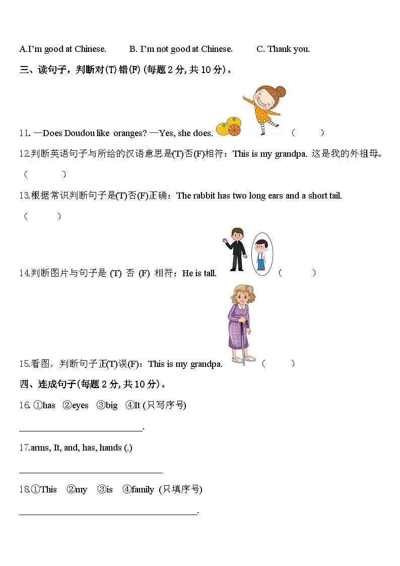 山西省晋中市祁县2024届英语三年级第二学期期中质量检测试题含答案第2页