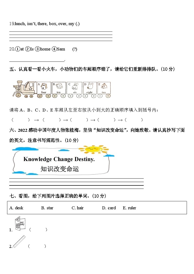 山西省晋中市祁县2024届英语三年级第二学期期中质量检测试题含答案第3页