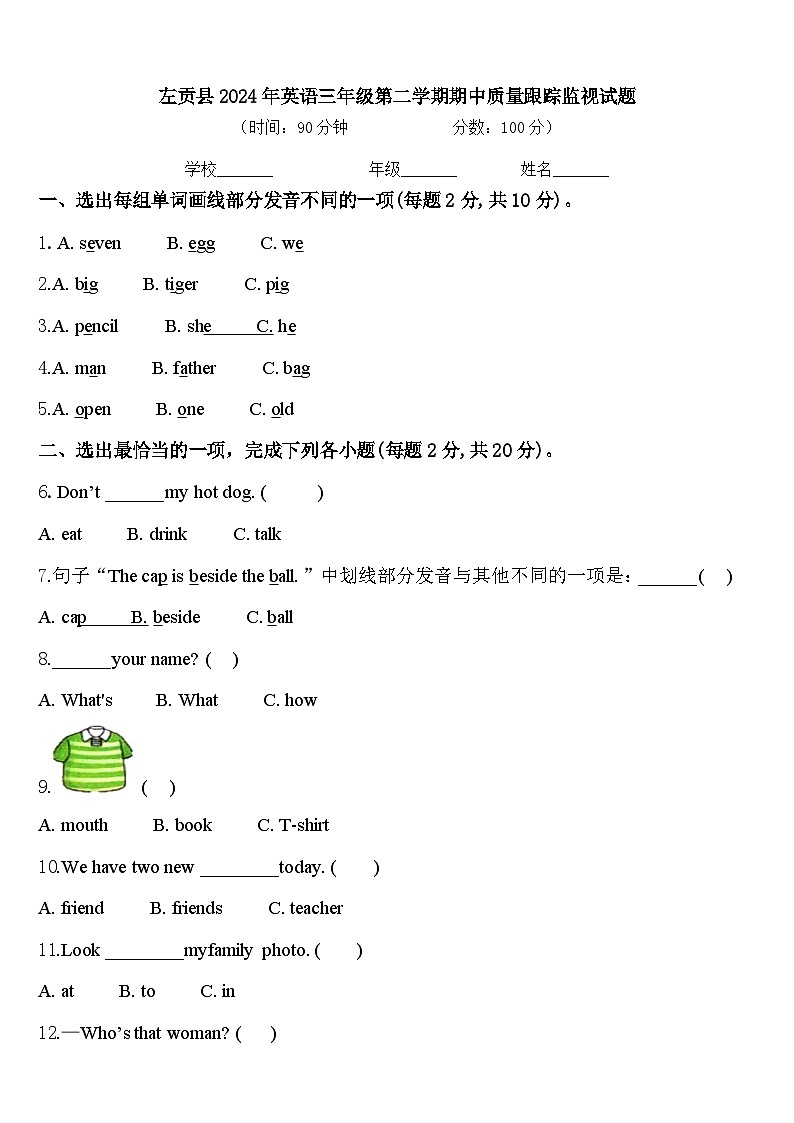 左贡县2024年英语三年级第二学期期中质量跟踪监视试题含答案01