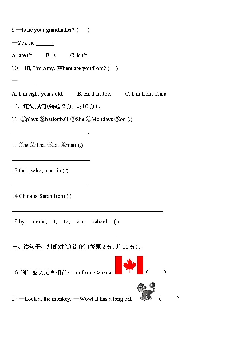 山西省晋中市昔阳县2024年三下英语期中检测试题含答案第2页