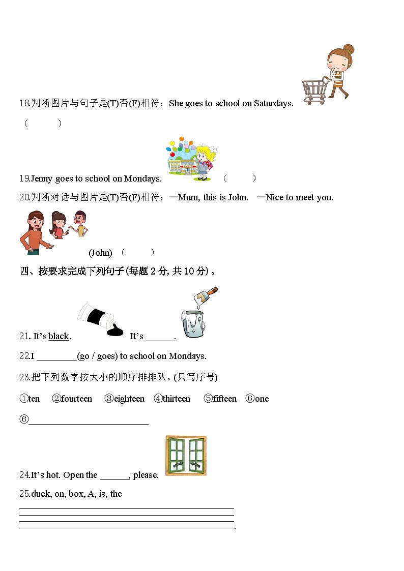 山西省晋中市昔阳县2024年三下英语期中检测试题含答案第3页
