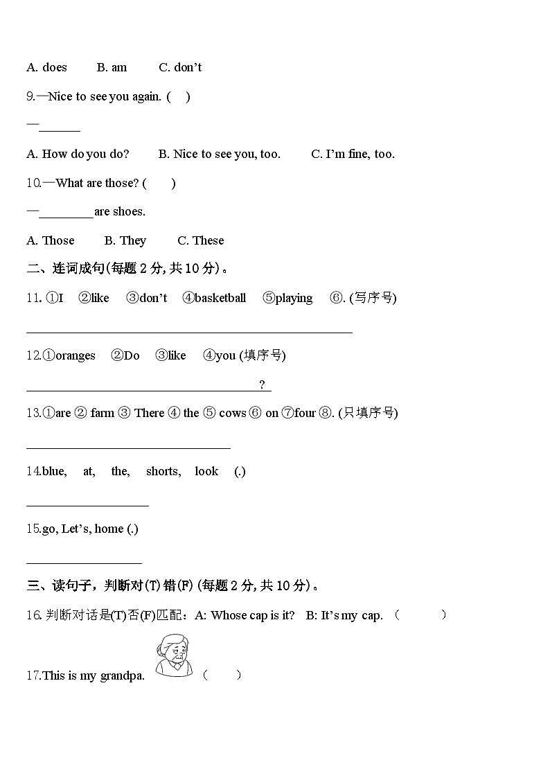 山阳县2024年英语三下期中考试模拟试题含答案第2页