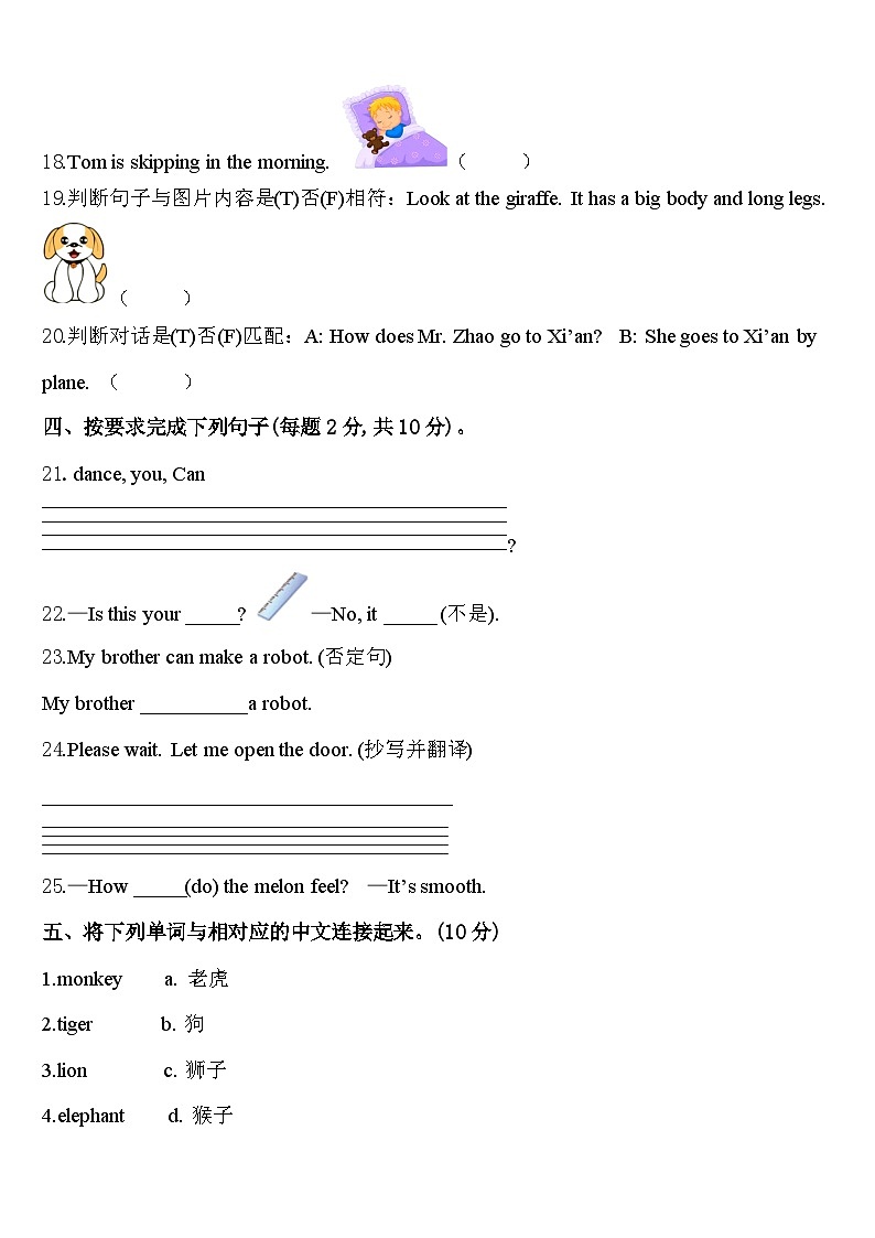 山阳县2024年英语三下期中考试模拟试题含答案第3页