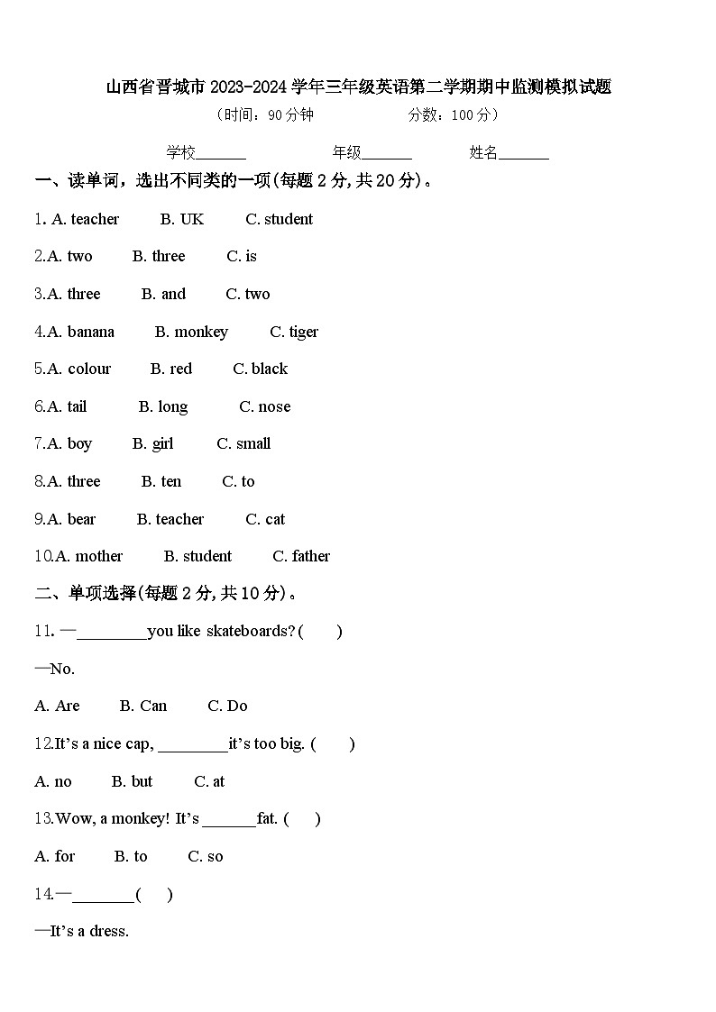 山西省晋城市2023-2024学年三年级英语第二学期期中监测模拟试题含答案01