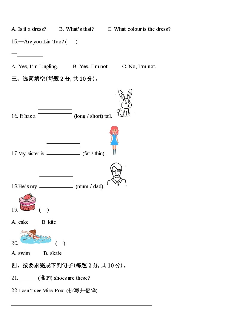 山西省晋城市2023-2024学年三年级英语第二学期期中监测模拟试题含答案02