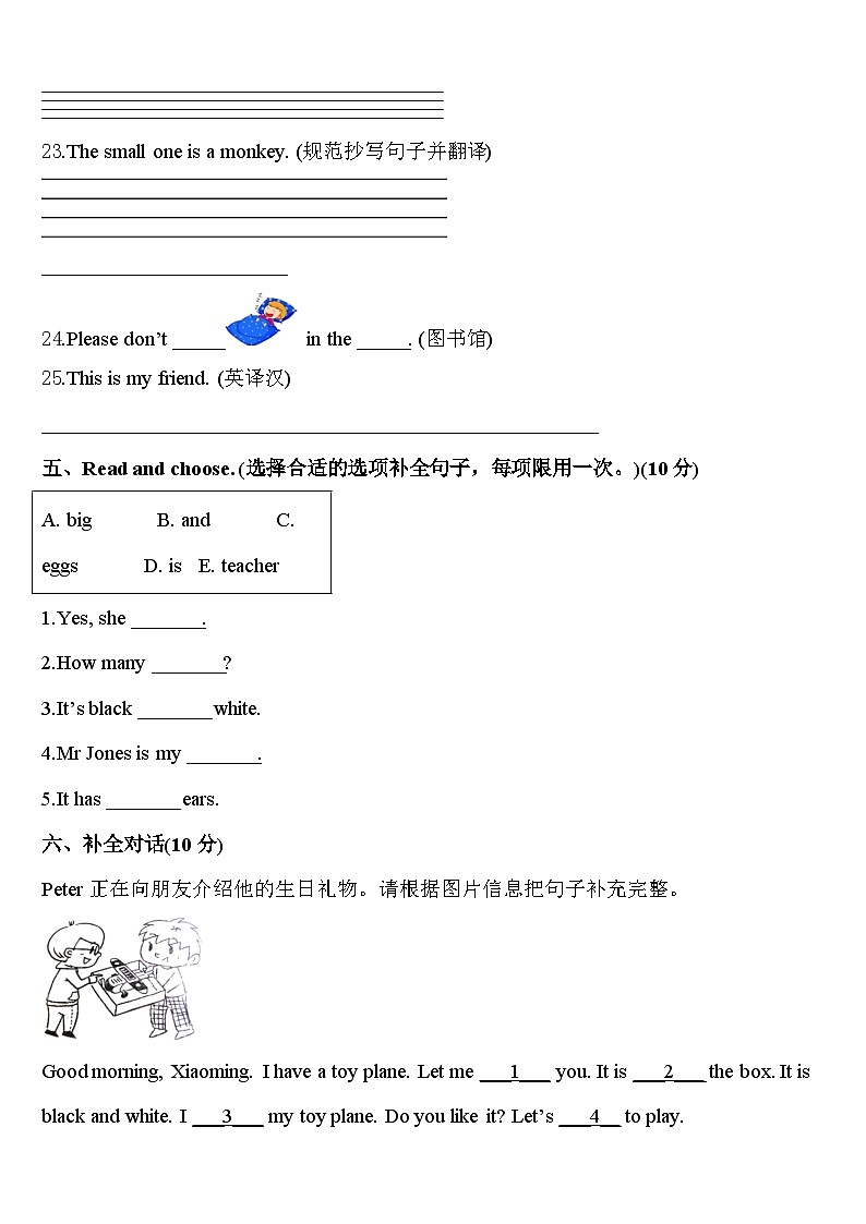 山西省晋城市2023-2024学年三年级英语第二学期期中监测模拟试题含答案03