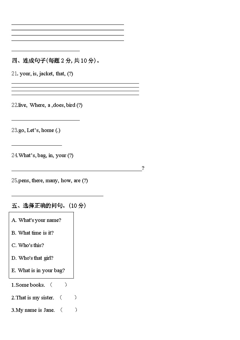 山西省运城市万荣县2024年三年级英语第二学期期中教学质量检测模拟试题含答案03