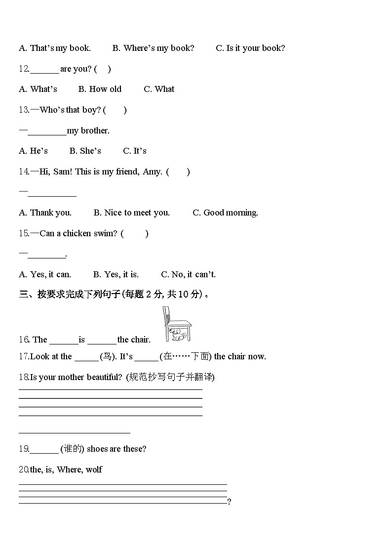 山西省长治市潞州区2023-2024学年英语三下期中质量检测模拟试题含答案02