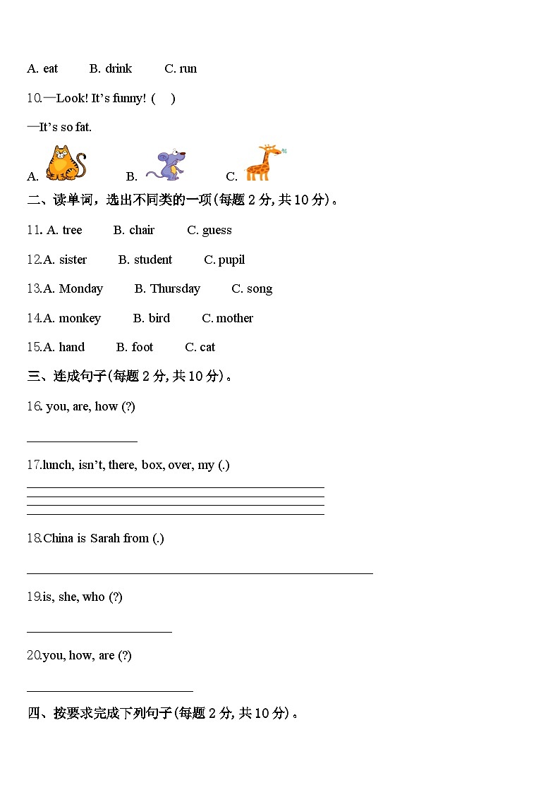 山西省忻州市智力闯关2024年英语三下期中联考试题含答案第2页