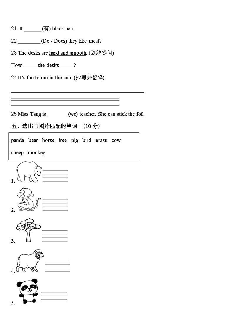 山西省忻州市智力闯关2024年英语三下期中联考试题含答案第3页