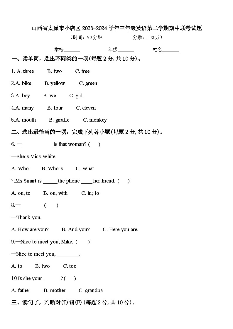 山西省太原市小店区2023-2024学年三年级英语第二学期期中联考试题含答案01