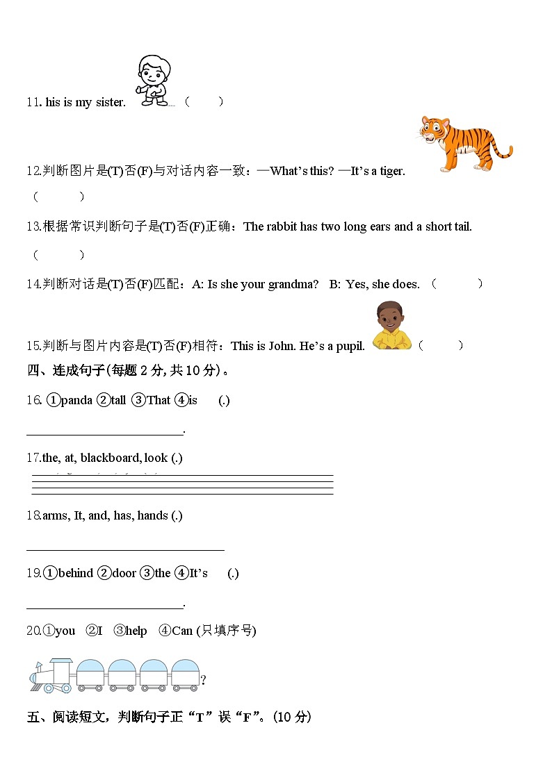山西省太原市小店区2023-2024学年三年级英语第二学期期中联考试题含答案02