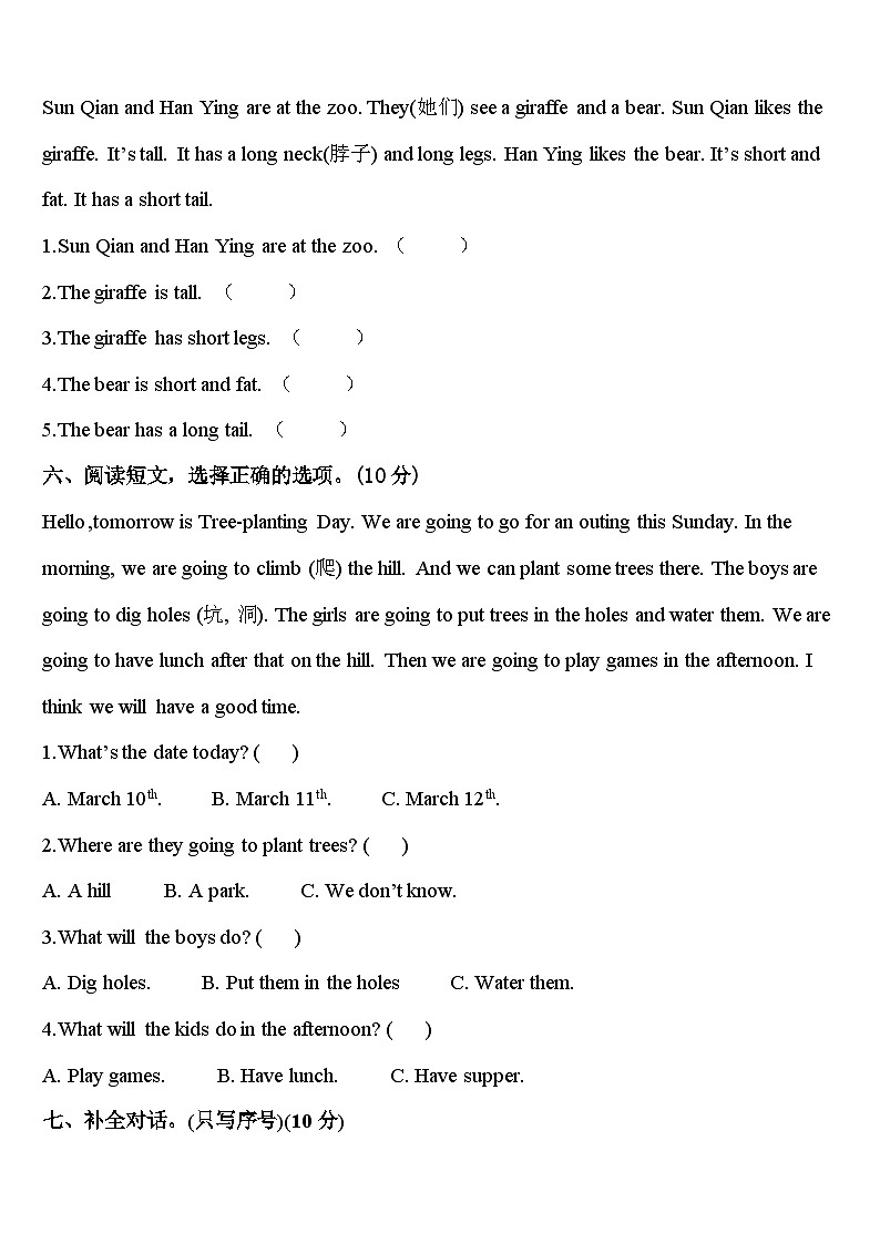 山西省太原市小店区2023-2024学年三年级英语第二学期期中联考试题含答案03