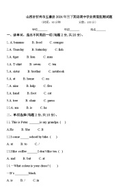 山西省忻州市五寨县2024年三下英语期中学业质量监测试题含答案