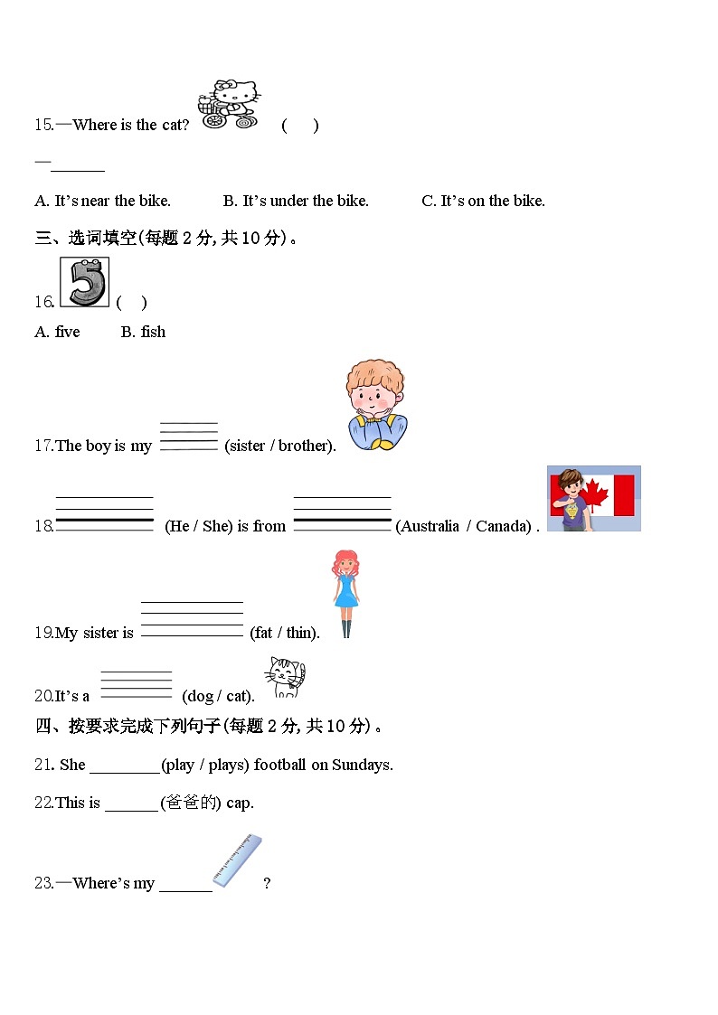 山西省忻州市五寨县2024年三下英语期中学业质量监测试题含答案02