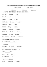 山西省朔州市怀仁市2024届英语三年级第二学期期中经典模拟试题含答案