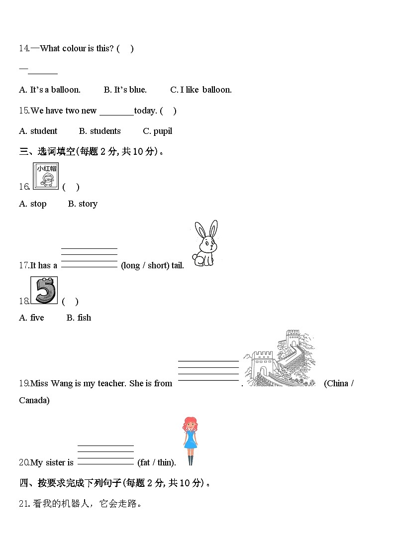 山西省朔州市怀仁市2024届英语三年级第二学期期中经典模拟试题含答案第2页