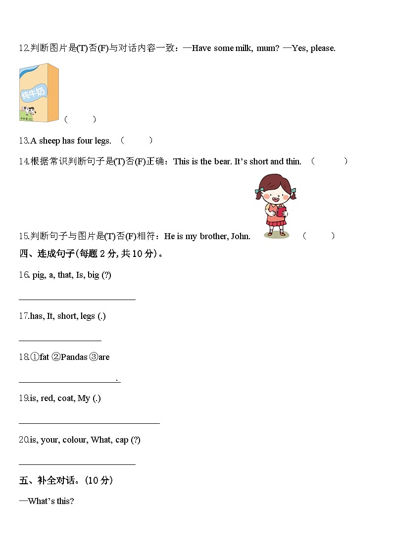 山西省大同市阳高县2023-2024学年英语三下期中预测试题含答案第2页