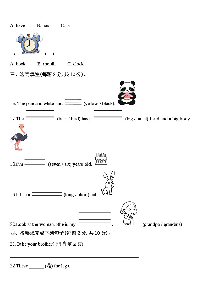 山西省阳泉市平定县冠山镇宋家庄小学2024届三年级英语第二学期期中达标测试试题含答案02
