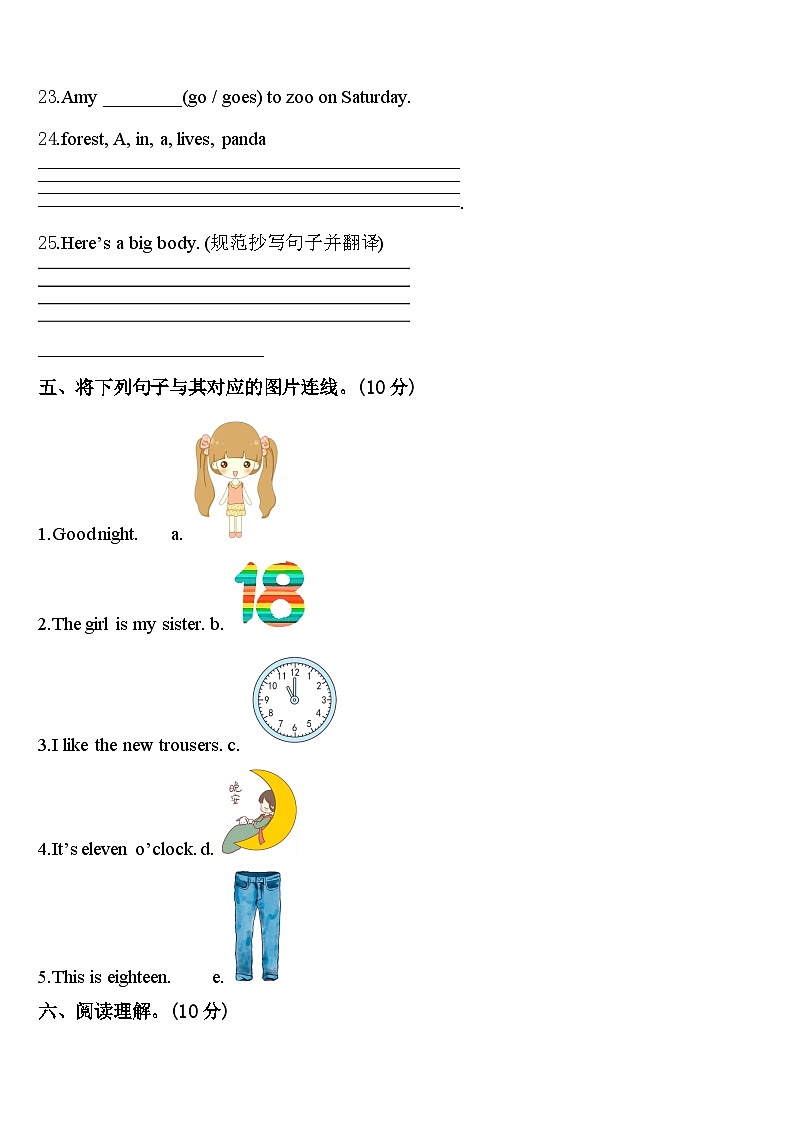 山西省阳泉市平定县冠山镇宋家庄小学2024届三年级英语第二学期期中达标测试试题含答案03