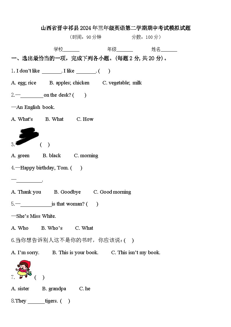 山西省晋中祁县2024年三年级英语第二学期期中考试模拟试题含答案01