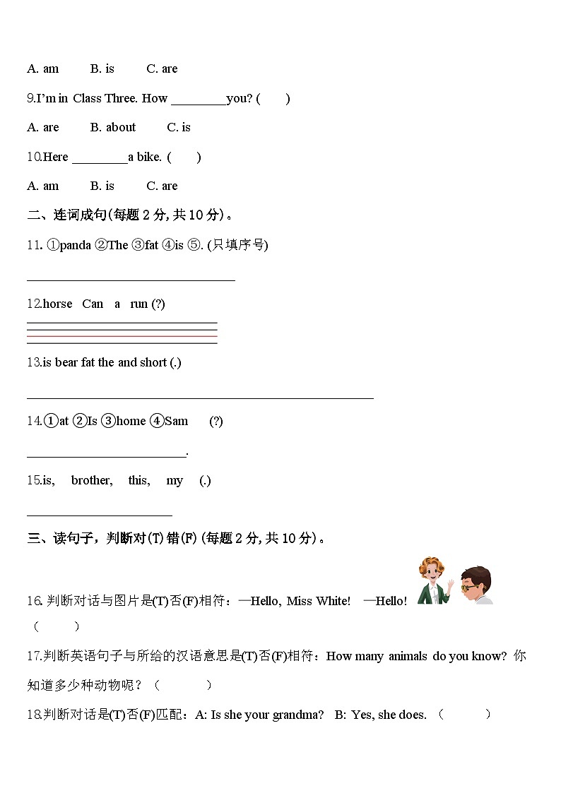 山西省晋中祁县2024年三年级英语第二学期期中考试模拟试题含答案02