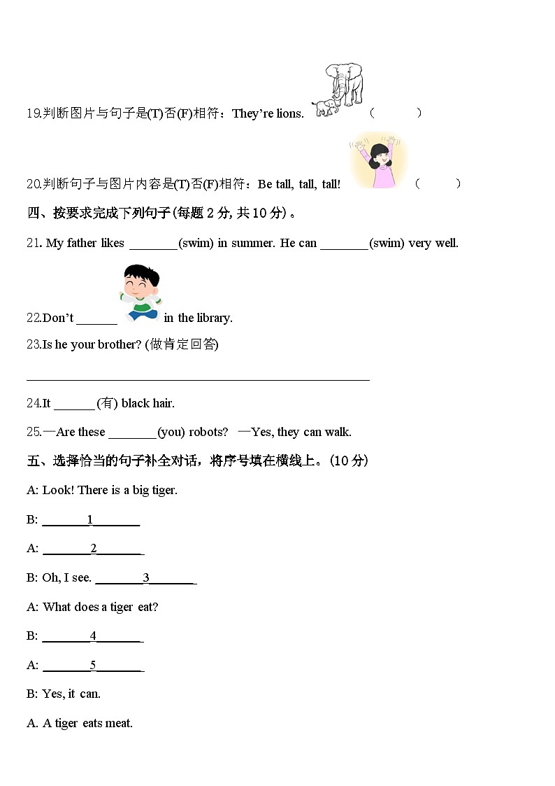 山西省晋中祁县2024年三年级英语第二学期期中考试模拟试题含答案03