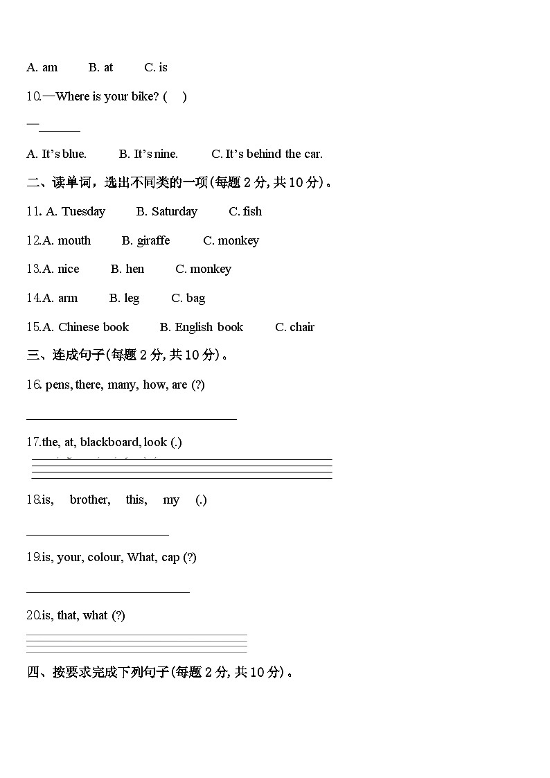 山西省忻州市定襄县小学2024届英语三下期中考试试题含答案02