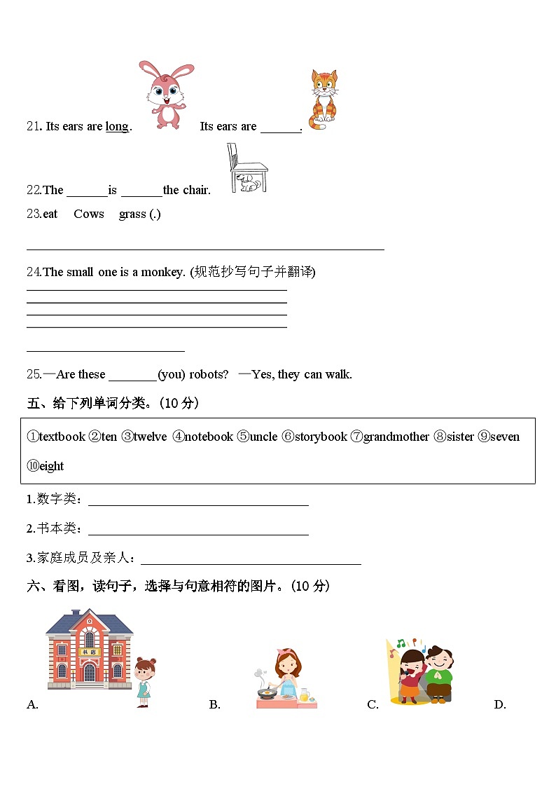 山西省忻州市定襄县小学2024届英语三下期中考试试题含答案03