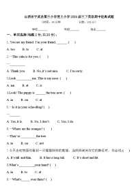 山西省宁武县第三小学度上小学2024届三下英语期中经典试题含答案