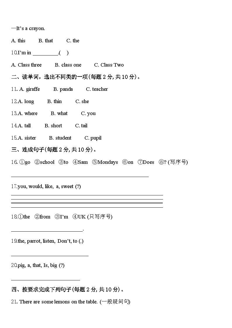 山西省宁武县第三小学度上小学2024届三下英语期中经典试题含答案第2页