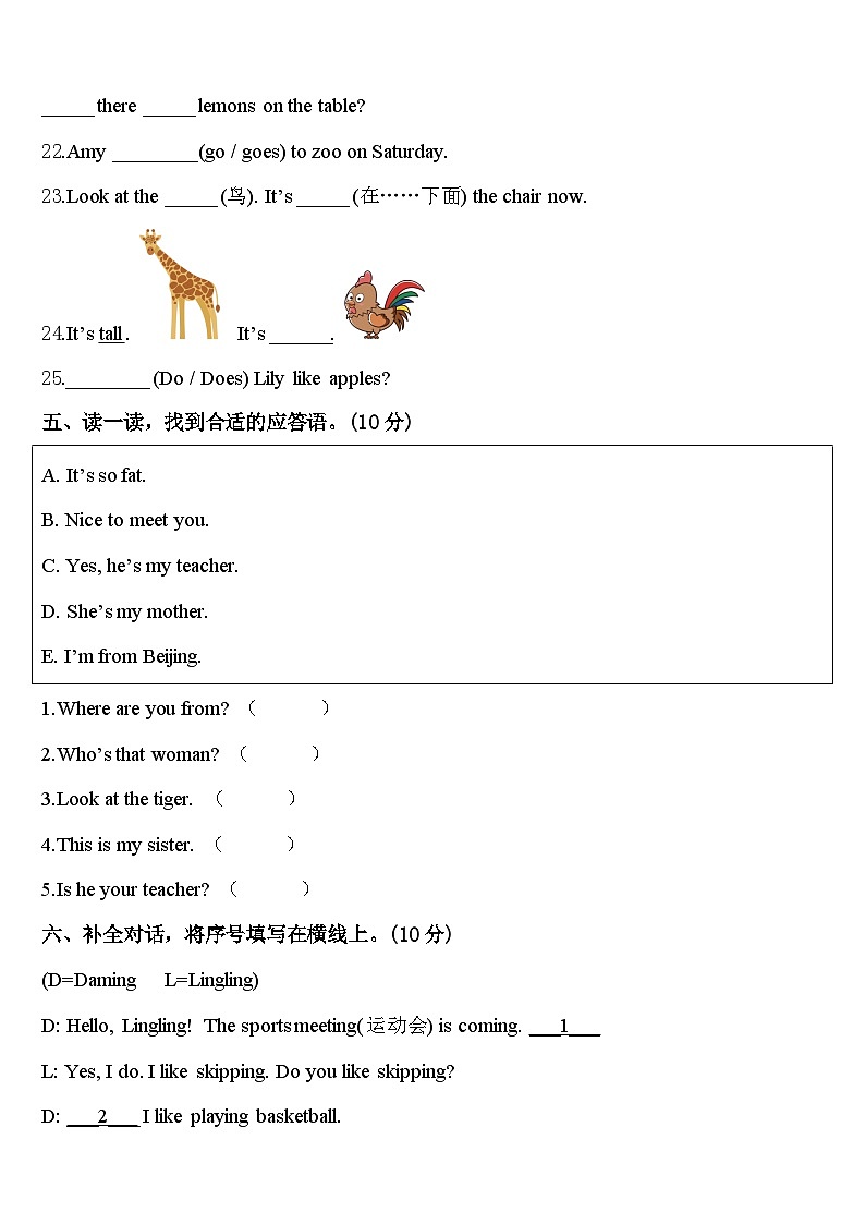 山西省宁武县第三小学度上小学2024届三下英语期中经典试题含答案第3页
