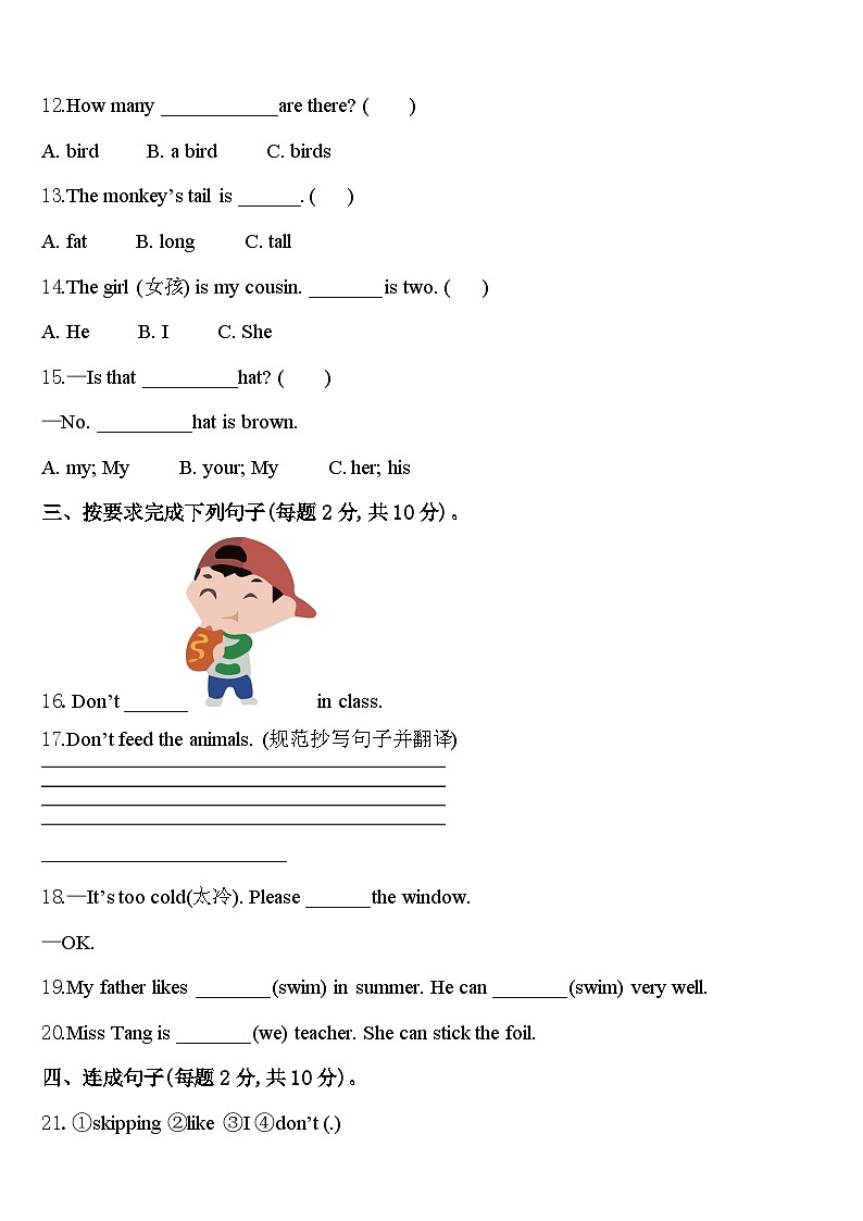 山西省忻州市2024届英语三年级第二学期期中综合测试模拟试题含答案第2页