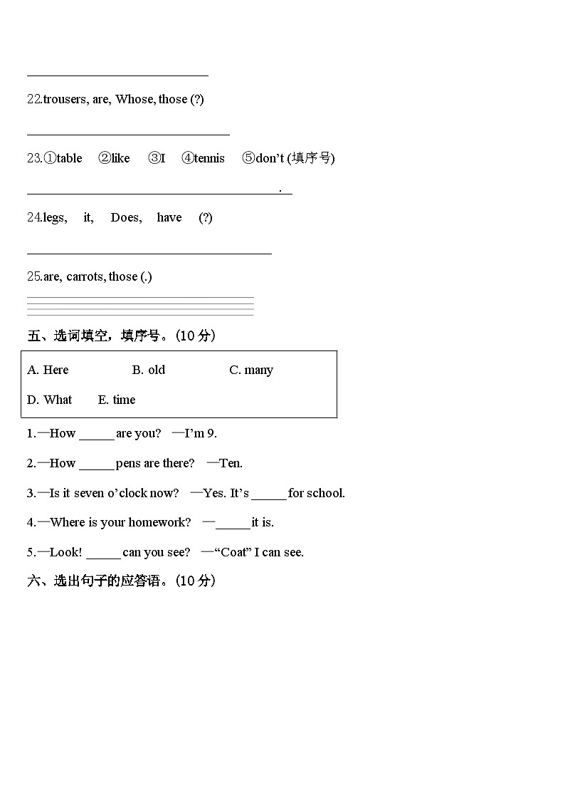 山西省忻州市2024届英语三年级第二学期期中综合测试模拟试题含答案第3页