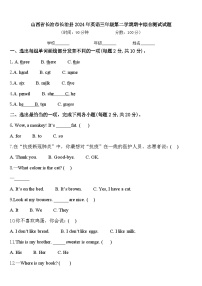 山西省长治市长治县2024年英语三年级第二学期期中综合测试试题含答案