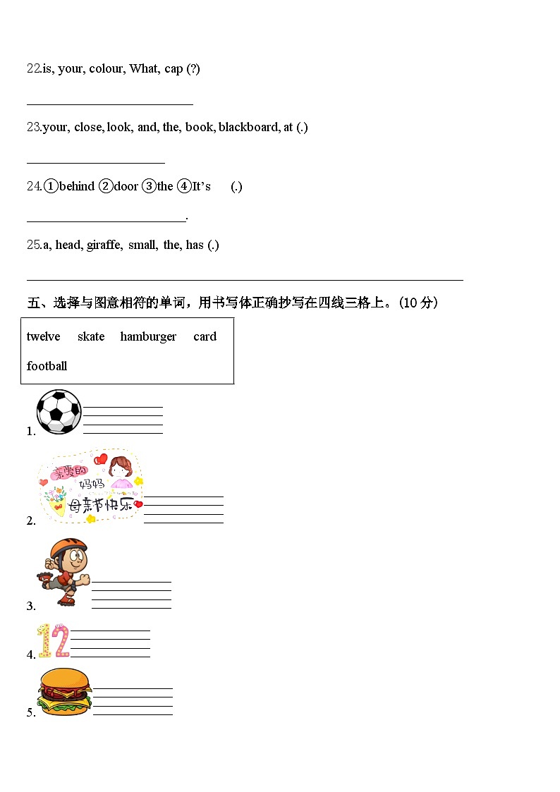 山西省长治市长治县2024年英语三年级第二学期期中综合测试试题含答案第3页