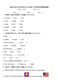 山西省太原市小店区双语2024年英语三下期中教学质量检测试题含答案