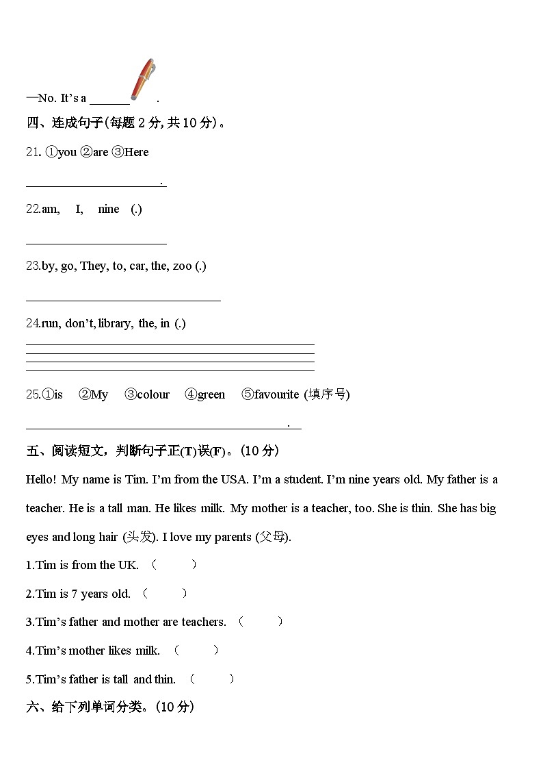 山西省朔州市怀仁市、阳泉市矿区2024年英语三下期中联考模拟试题含答案第3页