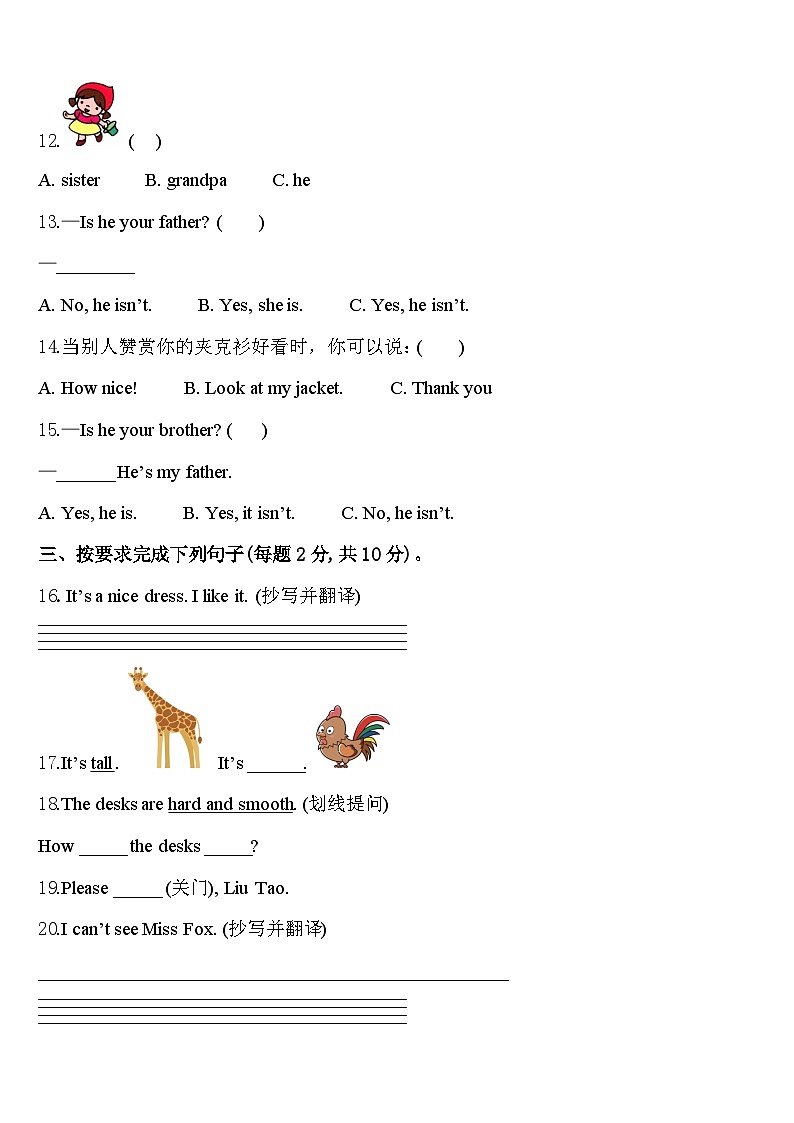 岳阳市君山区2024年英语三年级第二学期期中预测试题含答案第2页