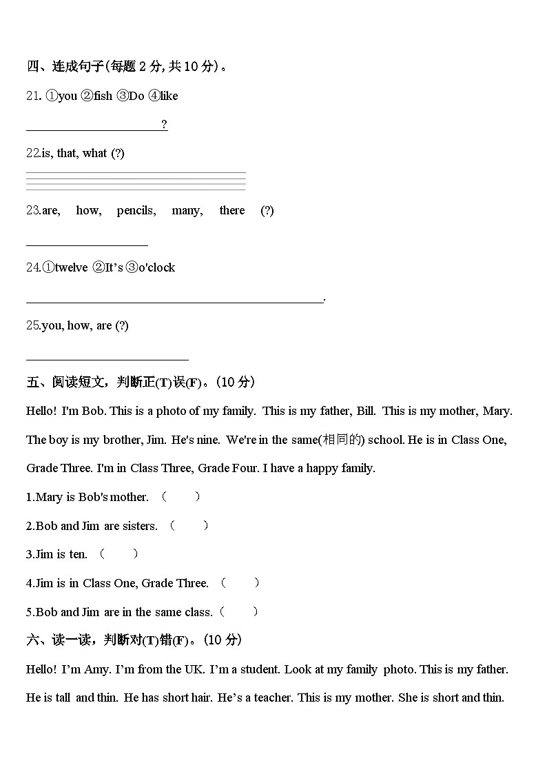 岳阳市君山区2024年英语三年级第二学期期中预测试题含答案第3页
