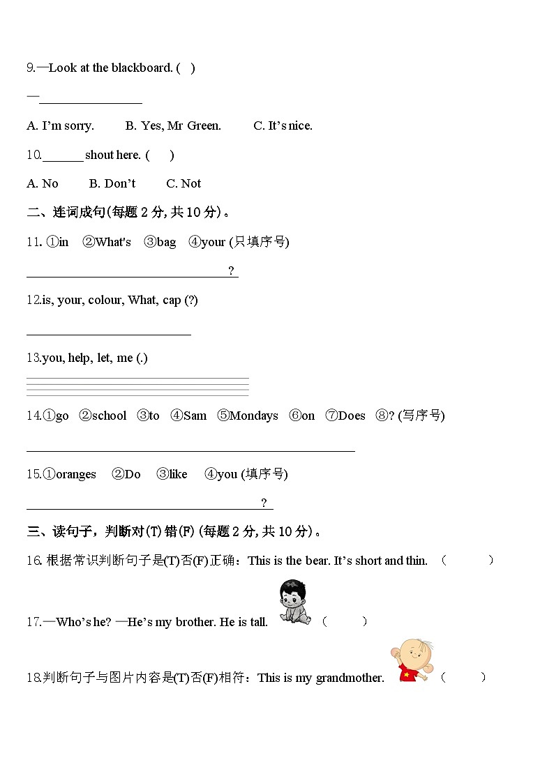 山西省沂州市五寨县实验小学2024年英语三下期中统考试题含答案第2页