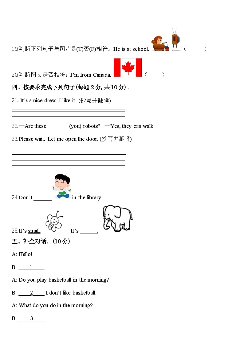 山西省沂州市五寨县实验小学2024年英语三下期中统考试题含答案第3页