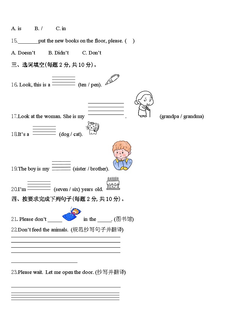 山西省长治市长子县2024届英语三年级第二学期期中监测试题含答案02