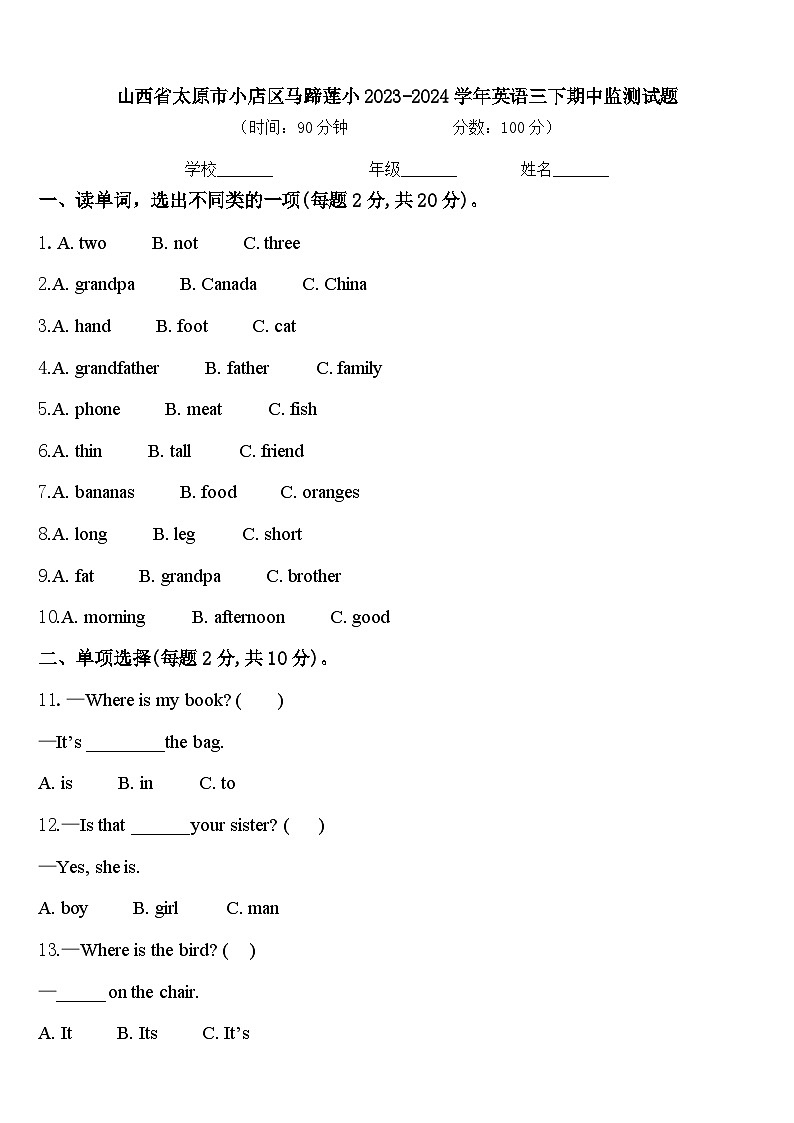 山西省太原市小店区马蹄莲小2023-2024学年英语三下期中监测试题含答案01