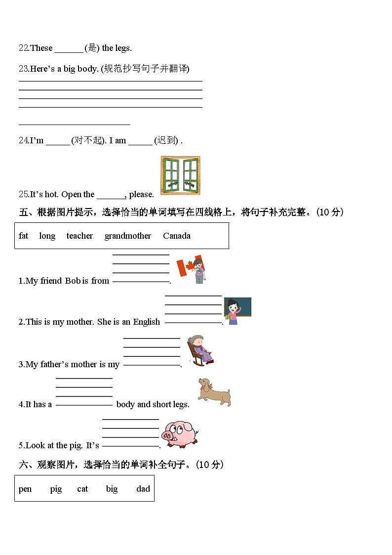 山西省太原市小店区马蹄莲小2023-2024学年英语三下期中监测试题含答案03