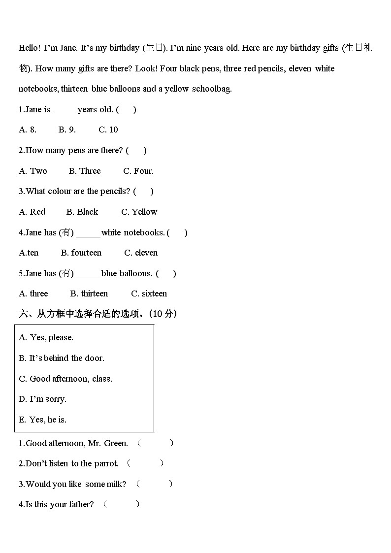 山西省朔州市怀仁市城镇第七小学校2024届英语三下期中复习检测试题含答案第3页