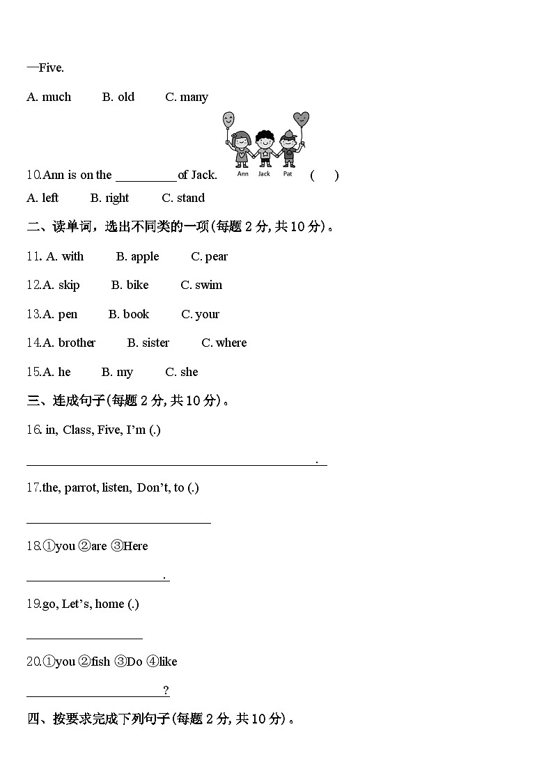 山西省临汾市襄汾县部分学校2023-2024学年英语三下期中调研试题含答案第2页