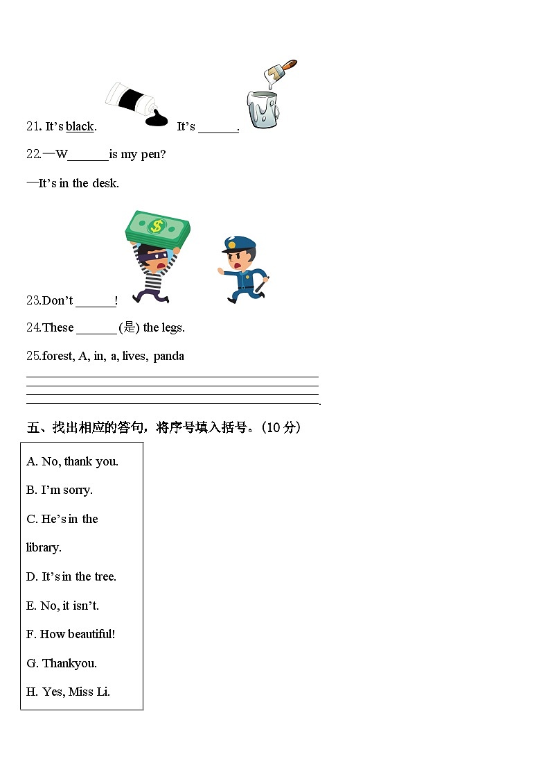 山西省临汾市襄汾县部分学校2023-2024学年英语三下期中调研试题含答案第3页